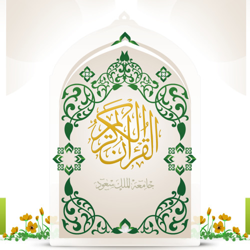 روائع الشيخ محمد الحيدان