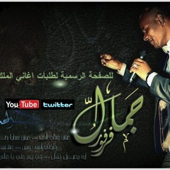 هل تدرى يا نعسان