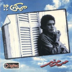 اجمل حكاية - منير