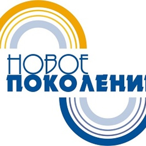 Как выглядит новое поколение Stream Святой - Новое Поколение by megabox777 Listen online for free on SoundClo