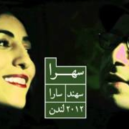 در راه، گروه سهرا (سهند و سارا