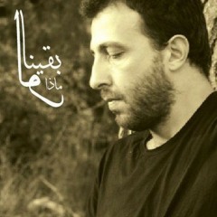Shadi Zaqtan - Bashoufek Fe Al-Balad