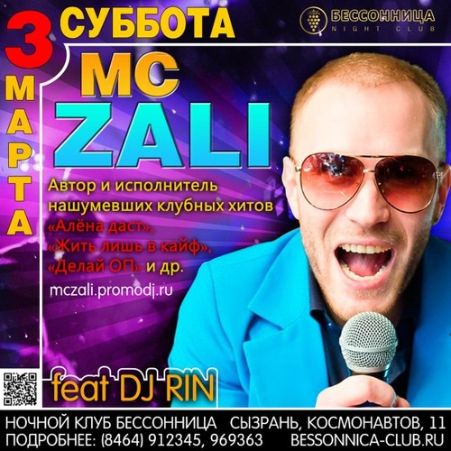 Stream MC Zali - Алена даст by NS03041999 | Listen online for free on ...