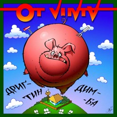 OT VINTA - Дригтиндимба