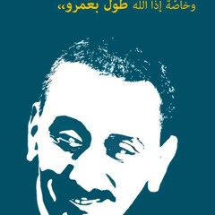 الحب في القاموس العربي - زياد الرحباني