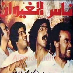 ناس الغيوان-يا جمال-