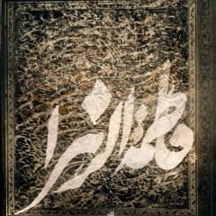 عبد الرضا هلالى - قبرت كجاست مادر