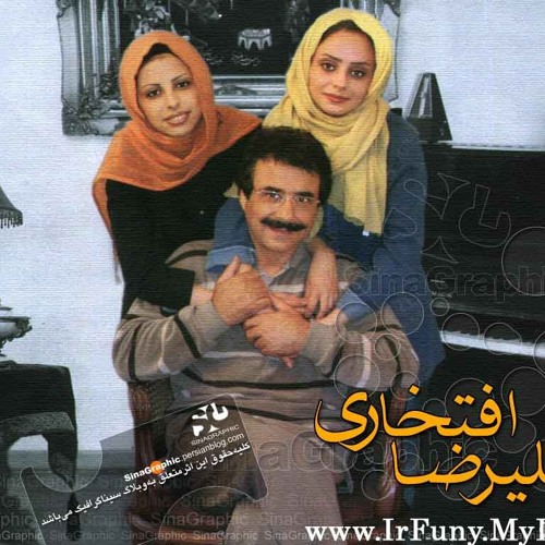علیرضا افتخاری/ مونس