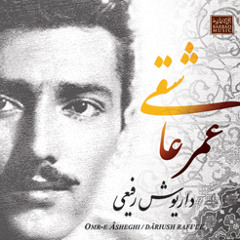 آمد ز درم | داریوش رفیعی