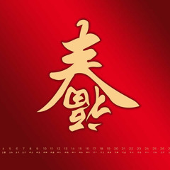 马来西亚流行新年歌经典remix