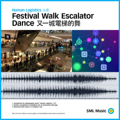 Festival Walk Escalator Dance 又一城電梯的舞 (NodeBeat Soundtrack) / SML.20130122.Music.HumanLogistics