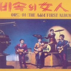 에드 훠 (add4) - 굿 나이트 등불을 끕니다 (Good night, off the light)