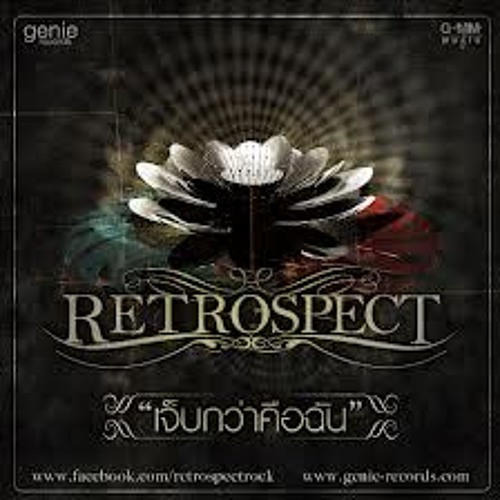 Retrospect - เจ็บกว่าคือฉัน