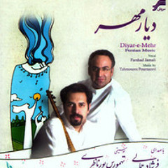 جان جان | فرشاد جمالی