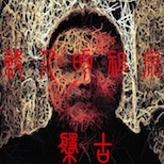 Dream Huangchao－梦想黄巢