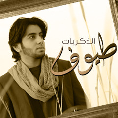 طيوف الذكريات بدون إيقاع