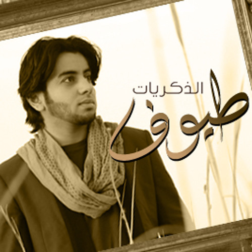 طيوف الذكريات بدون إيقاع