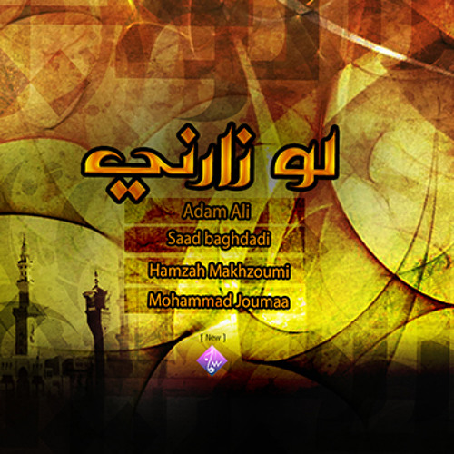 النسخة الجديدة 2014 | نشيد لو زراني أداء # آدم علي & فرقة هارموني