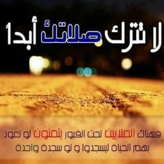 عظموا شأن الصلاة  ||  Salat - The Harmony Band