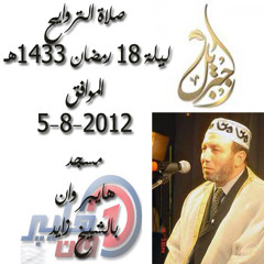 Sheikh MohamedJebril 1sttwoRak'ahsTarweh18ramdan1433