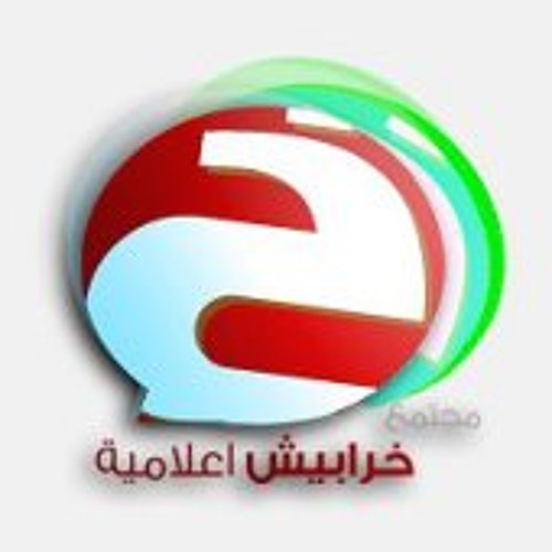 اوبريت استح للمنشدين النقيب وعيد والحسينان والخشرمي_ خرابيش إعلامية