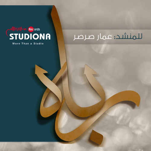 Rabbahu Bi Lutfika | ربّاهُ بِلُطفك