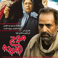 Dead Wave - Mohammad Reza Aligholi