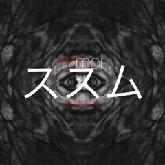 susumuススム