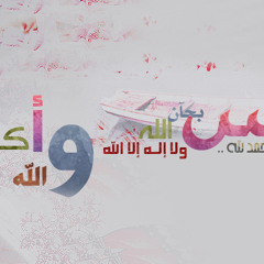 سبحانه