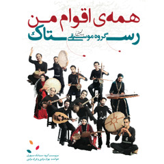 Balal [Bakhtiari] sample