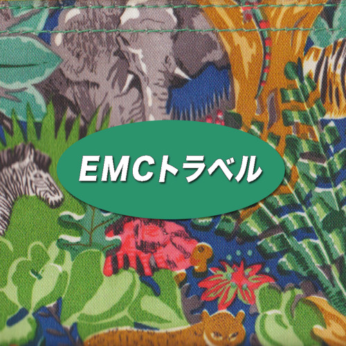 EMCトラベル