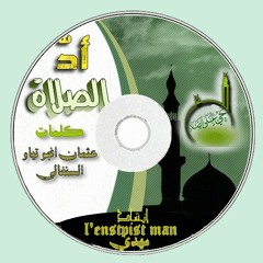 addi essalata l'enstpist man أدي الصلاة -مهدي