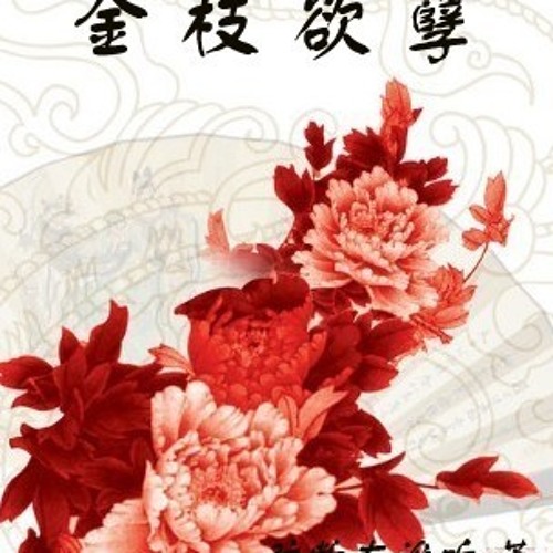 Kim chi dục nghiệt
