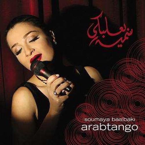 Soumaya Baalbaki - Shaghalouni  سمية بعلبكي - شغلوني