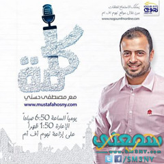 برنامج كلمة - مصطفى حسني