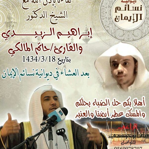 من الانعام - القارئ حاتم المالكي - خاشعة جدا 1434