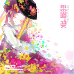낙원의 꽃 Sound Catalog