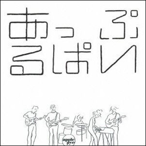 あっぷるぱい カルピスソーダの夏