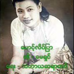 ျမေကခိုင္