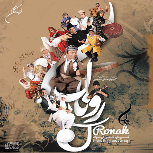 Goroohe Navahie Iran - Mi Juhe Yar (Gilaki) MUSIC IS MY LIFE