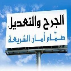 ،،إياكم ودعاة الضلالة  - الشيخ عبيد بن عبد الله الجابري