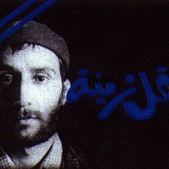 زياد الرحباني - العقل زينة - الأنصار