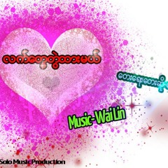 Wai Lin - Lat Tway Twe Htar Mal