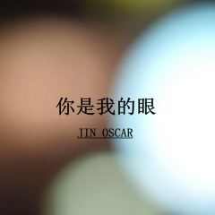 JIN OSCAR ::你是我的眼::