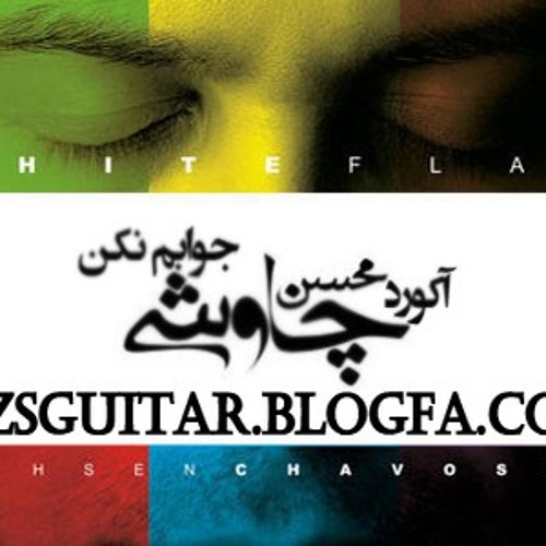 mohsen chavoshi- javabam nakon