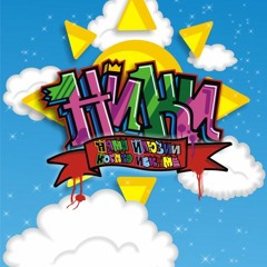 Няма илюзии, когато искаме (ft. Slawek и Mary, 2009)