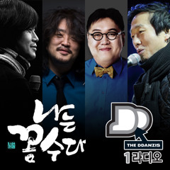 나는 꼼수다 - 호외 12