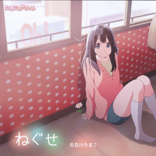 Neguse (Reality-M Remix)