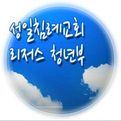 20130201 열린청년부흥회 연습 at 목동성일침례교회