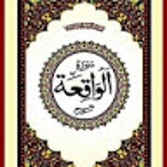 Sura Al-Waqi'a Part 1